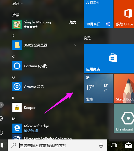 Win10桌面天气实时更新设置超简单教程