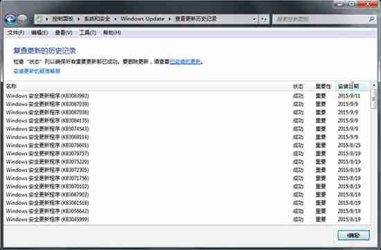 win7系统如何查询windows update更新记录