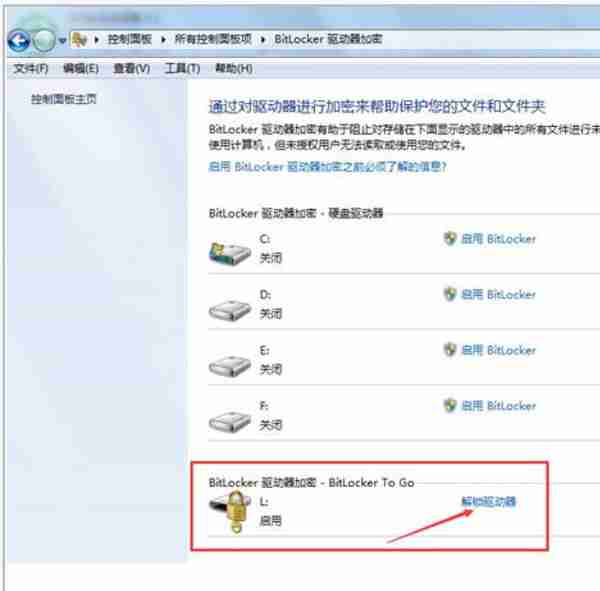 Win7系统怎么解除u盘加密？