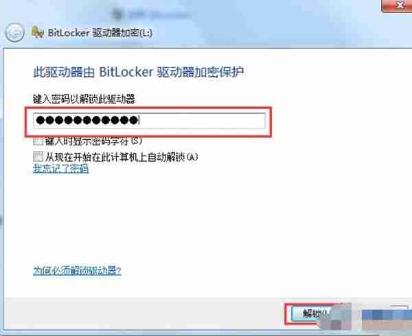 Win7系统怎么解除u盘加密？