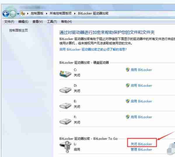 Win7系统怎么解除u盘加密？