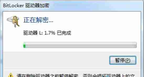 Win7系统怎么解除u盘加密？