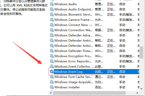 教你win10事件日志服务不可用的解决教程