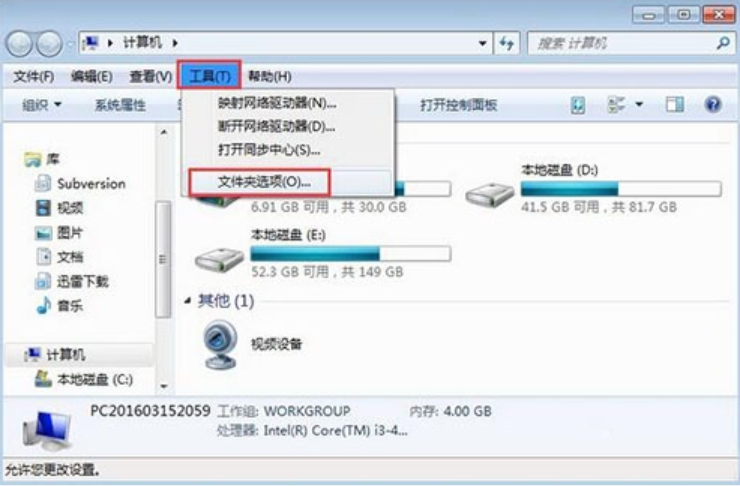 Win7系统文件夹属性没有安全选项卡怎么办？