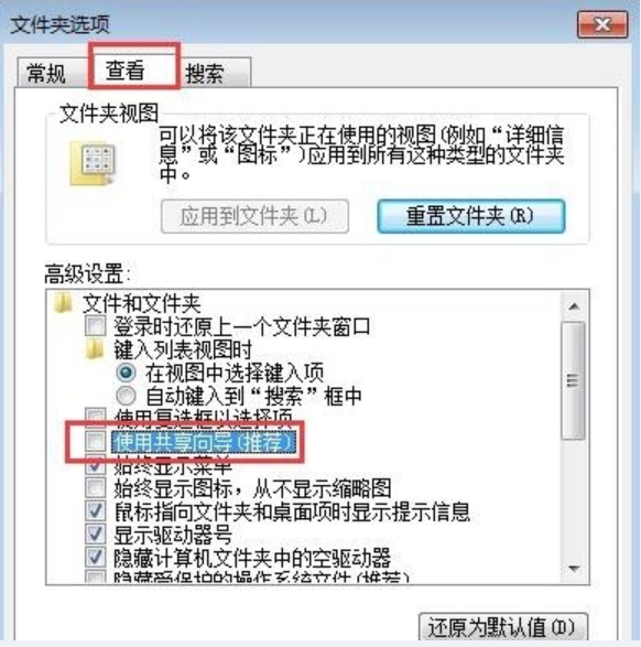Win7系统文件夹属性没有安全选项卡怎么办？