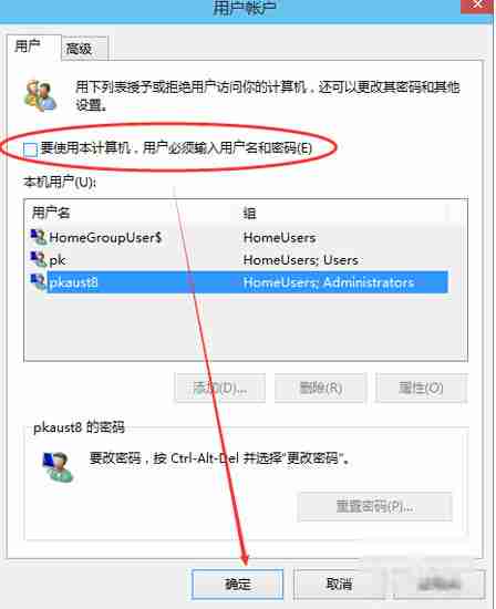Win10系统取消登录密码图文教程