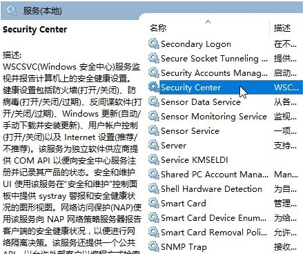 Win10关闭windows安全中心的方法