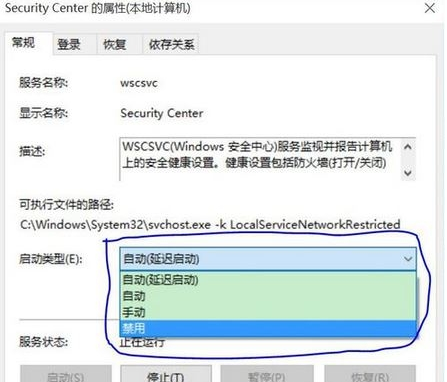 Win10关闭windows安全中心的方法