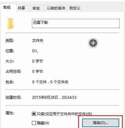 Win10系统如何才能给文件加密？