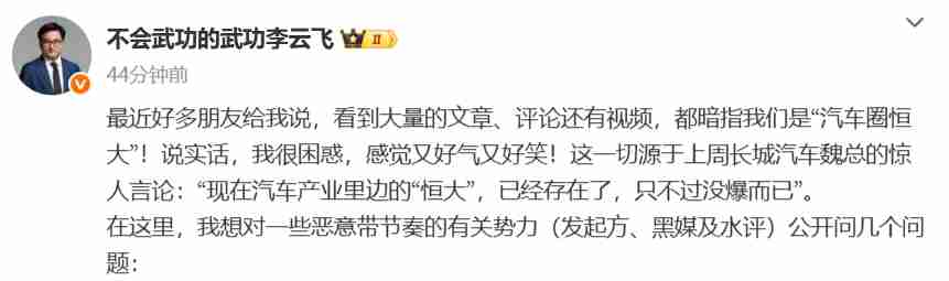 李云飞回应“汽车圈恒大”质疑，详解比亚迪与恒大本质区别