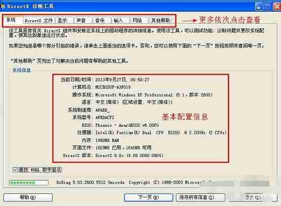 怎么查看电脑配置信息?