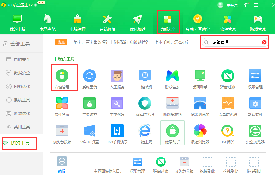 Win7右键菜单不会管理？手把手教你优化清理右键菜单