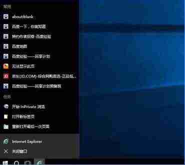 win10系统如何关闭任务栏常用列表？