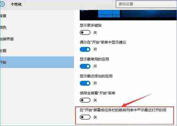 win10系统如何关闭任务栏常用列表？