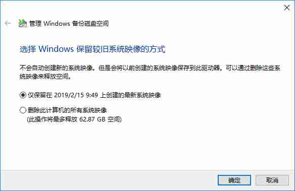 教你如何删除Win10系统备份文件？