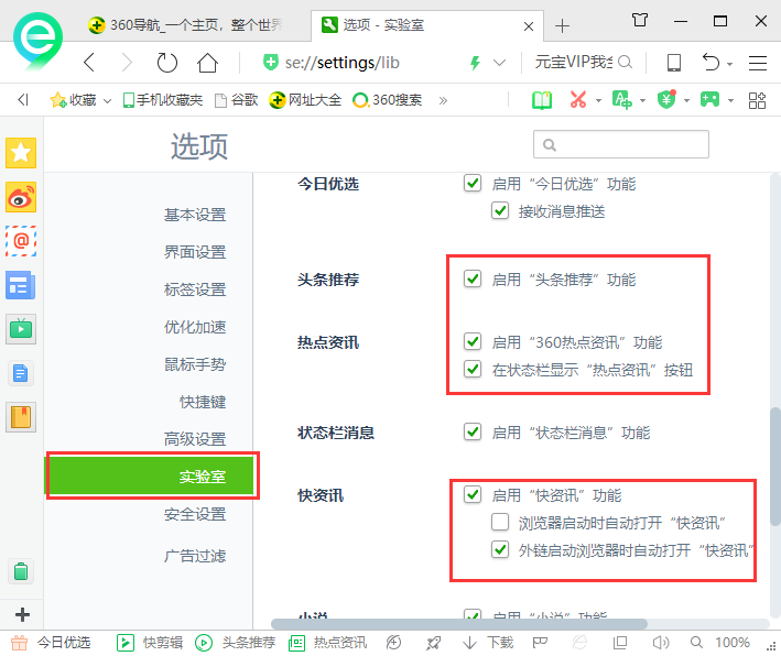 win10系统经常弹热点资讯怎么办