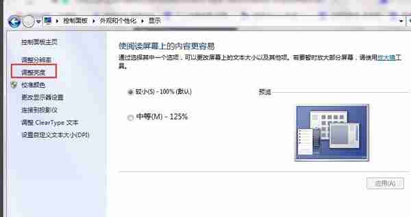 怎样调节电脑屏幕亮度？