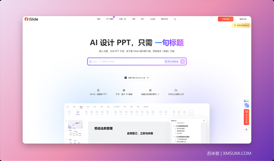 10个 AI PPT 生成工具，ai轻松打造精美 PPT，2024 必备！