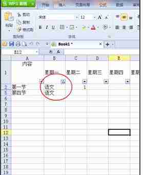 wps表格筛选数据简单教程