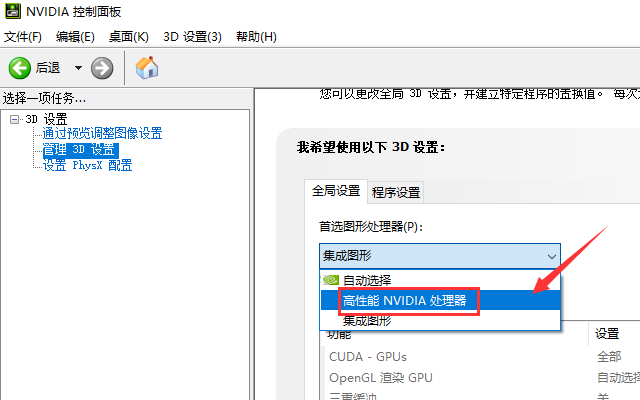 win10系统如何切换独立显卡