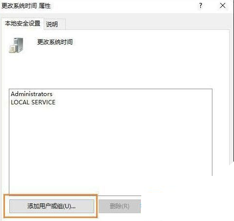 Win10电脑没权限不允许更改时间怎么办？