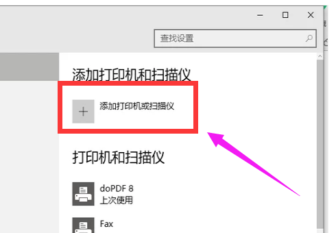 如何添加添加打印机？Win10系统下添加打印机方法