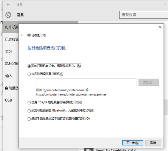 如何添加添加打印机？Win10系统下添加打印机方法
