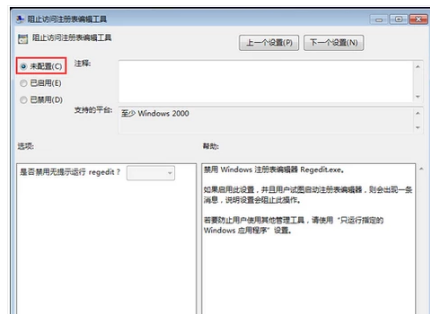 Win7电脑注册表打不开如何解决?