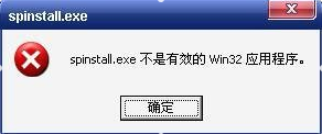 系统提示不是有效的win32应用程序怎么办？