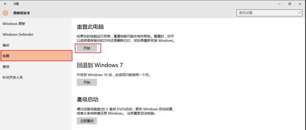 win10系统下重置失败该怎么办？