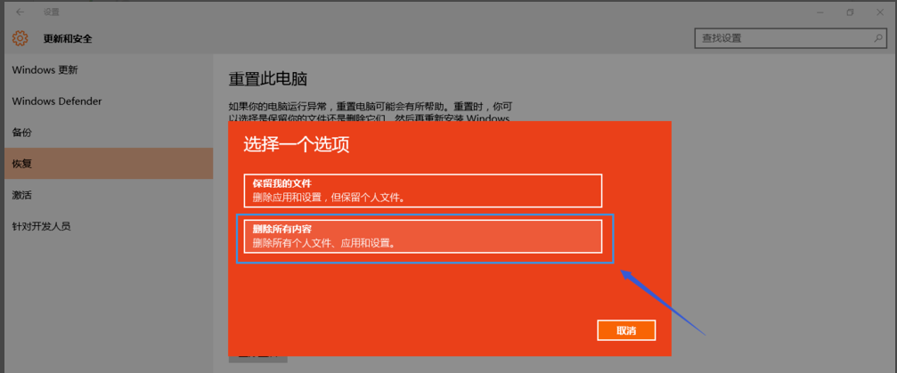 win10系统下重置失败该怎么办？