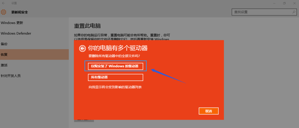 win10系统下重置失败该怎么办？