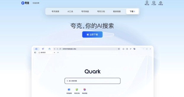 夸克AI如何启动_夸克AI入门操作指南