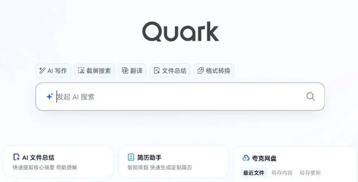 夸克AI如何启动_夸克AI入门操作指南