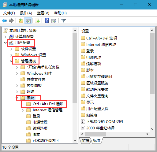 Win10系统任务管理器禁用的方法