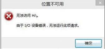 win10无法读取u盘？手把手教你轻松解决i/o错误