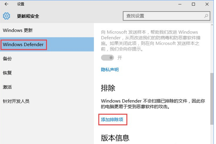 win10自带杀毒误报怎么解决？教你轻松添加到白名单