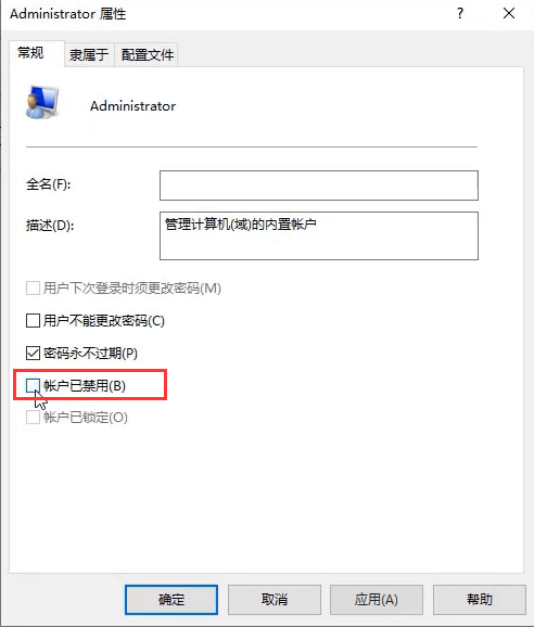 win10系统怎么更改管理员账号？