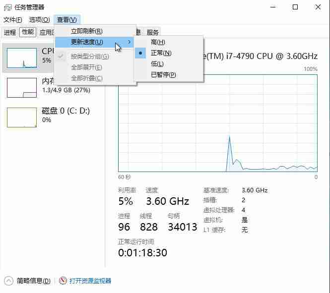 Win10系统任务管理器监测数据更新速度如何设置？