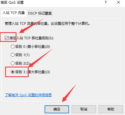 win10电脑网速限制怎么解除