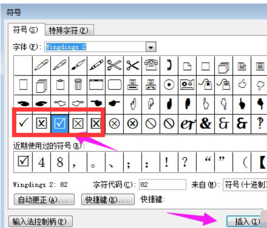 Win7系统下word如何打钩？