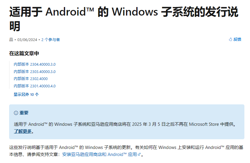 突发！微软宣布3月5日停止支持Windows安卓子系统，亚马逊App或受影响？