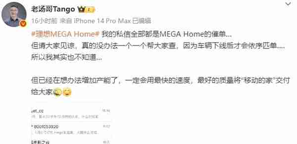 理想高管称私信全是MEGA Home的催单：正增加产能