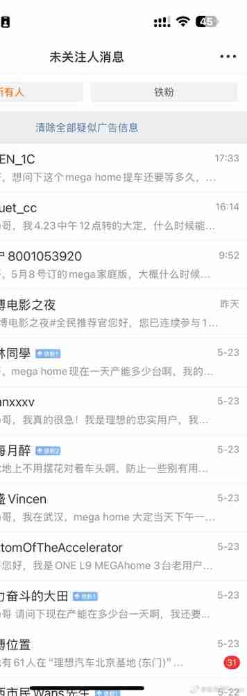 理想高管称私信全是MEGA Home的催单：正增加产能