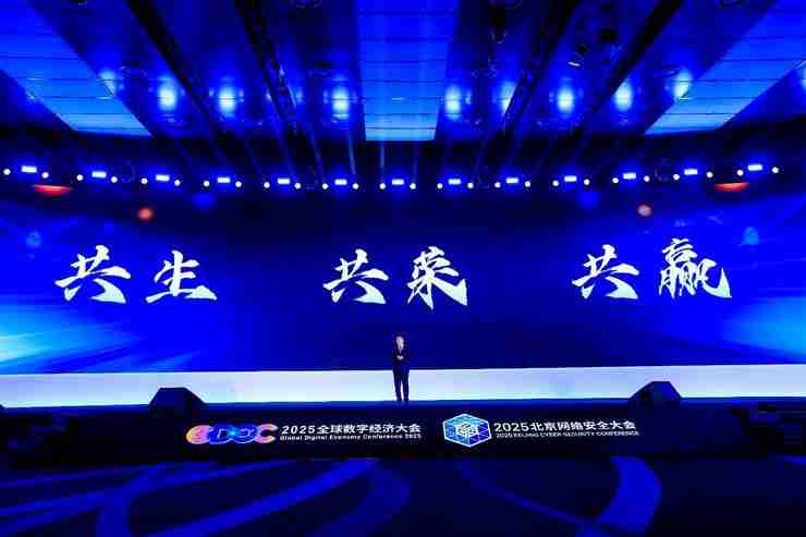 2025BCS|齐向东开幕峰会主旨演讲：重塑内生安全体系 实现安全突围