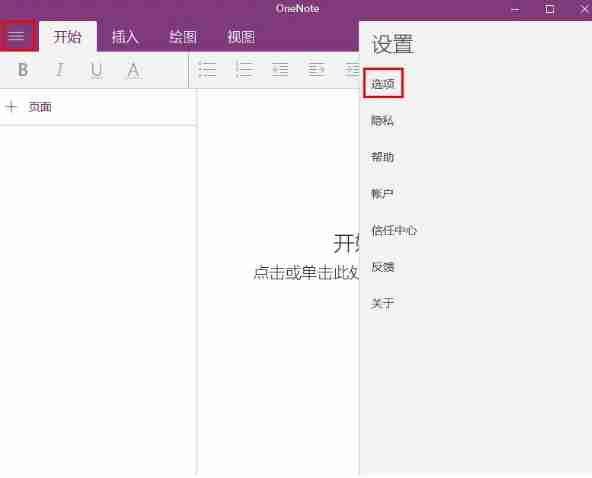 如何设置onenote同步？