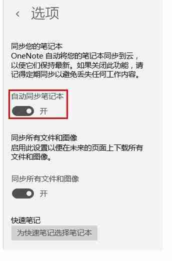 如何设置onenote同步？