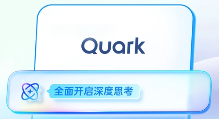 手把手教你用夸克AI，超详细教程分享