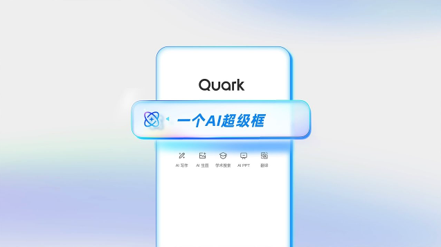 夸克AI如何开启_夸克AI启动步骤详细教程