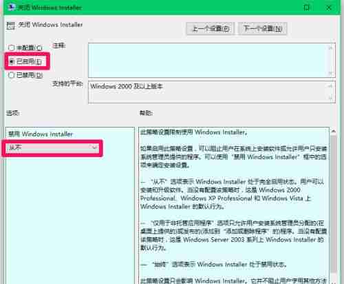 Win10系统组策略禁止安装应用软件怎么办？